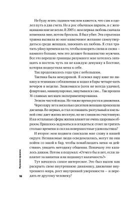 Мужские правила: Отношения, секс, психология с доставкой по Минску от 70 рублей бесплатно!